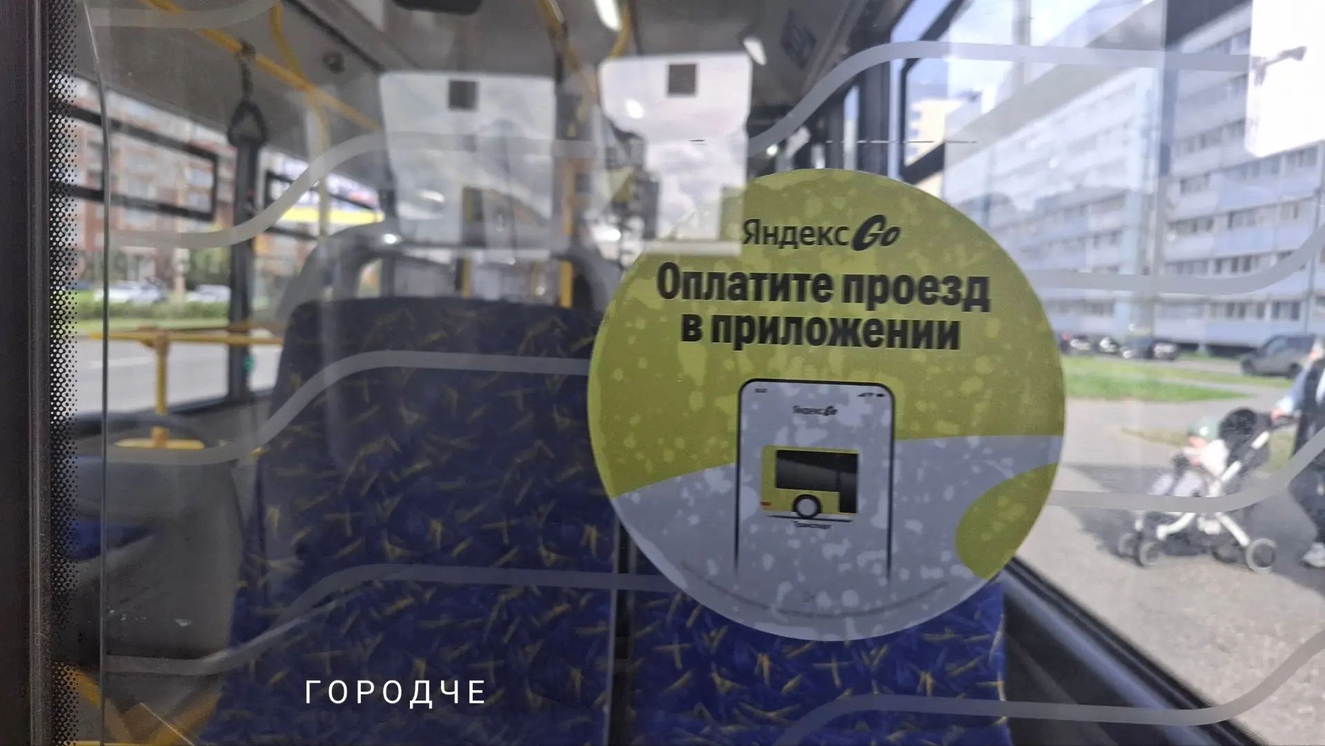 Перебои с оплатой проезда через приложение «Яндекс Go» возможны в общественном транспор...