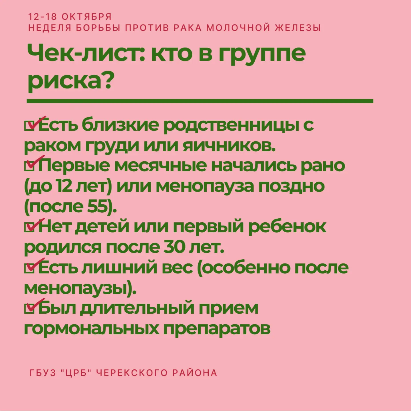 📝 Чек-лист: «Кто в группе риска?»