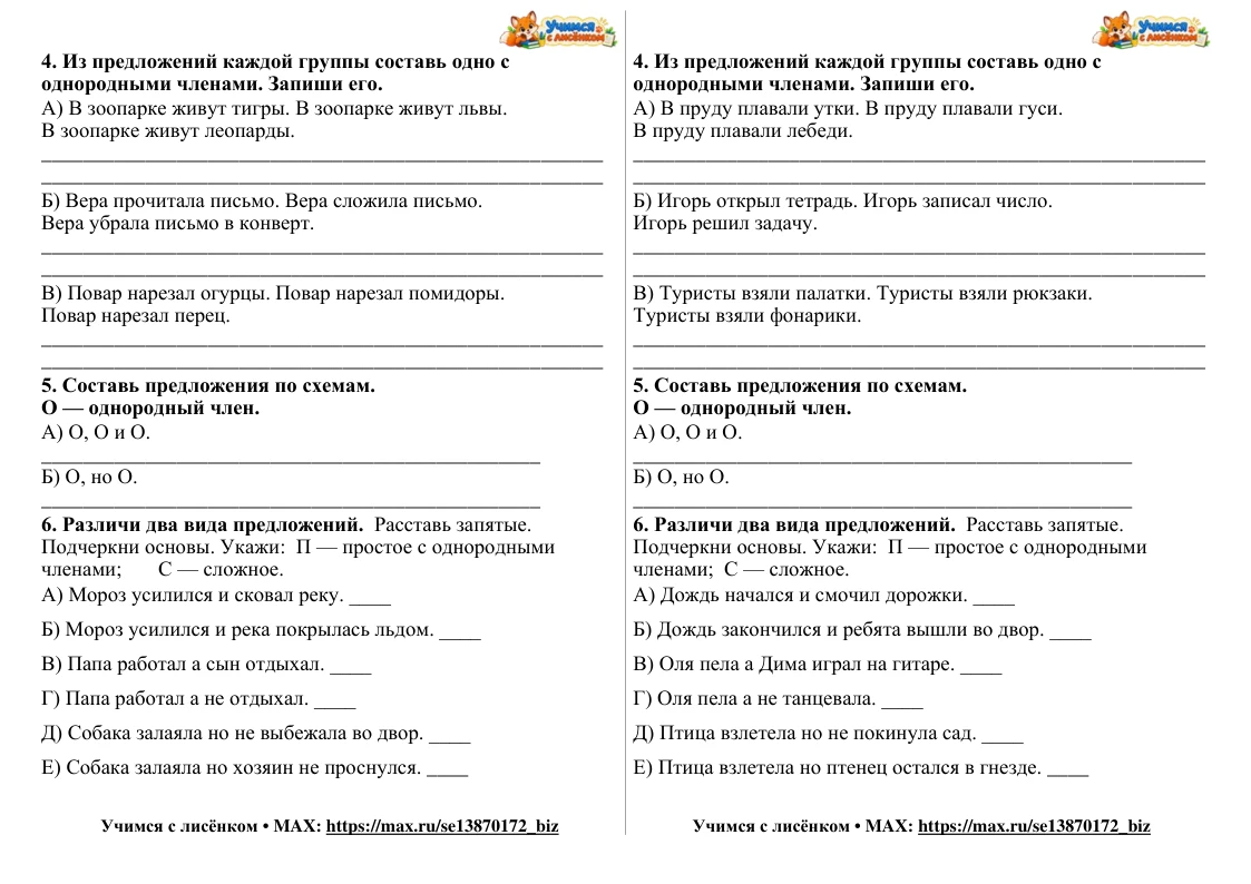 🦊 Русский язык • 4 класс