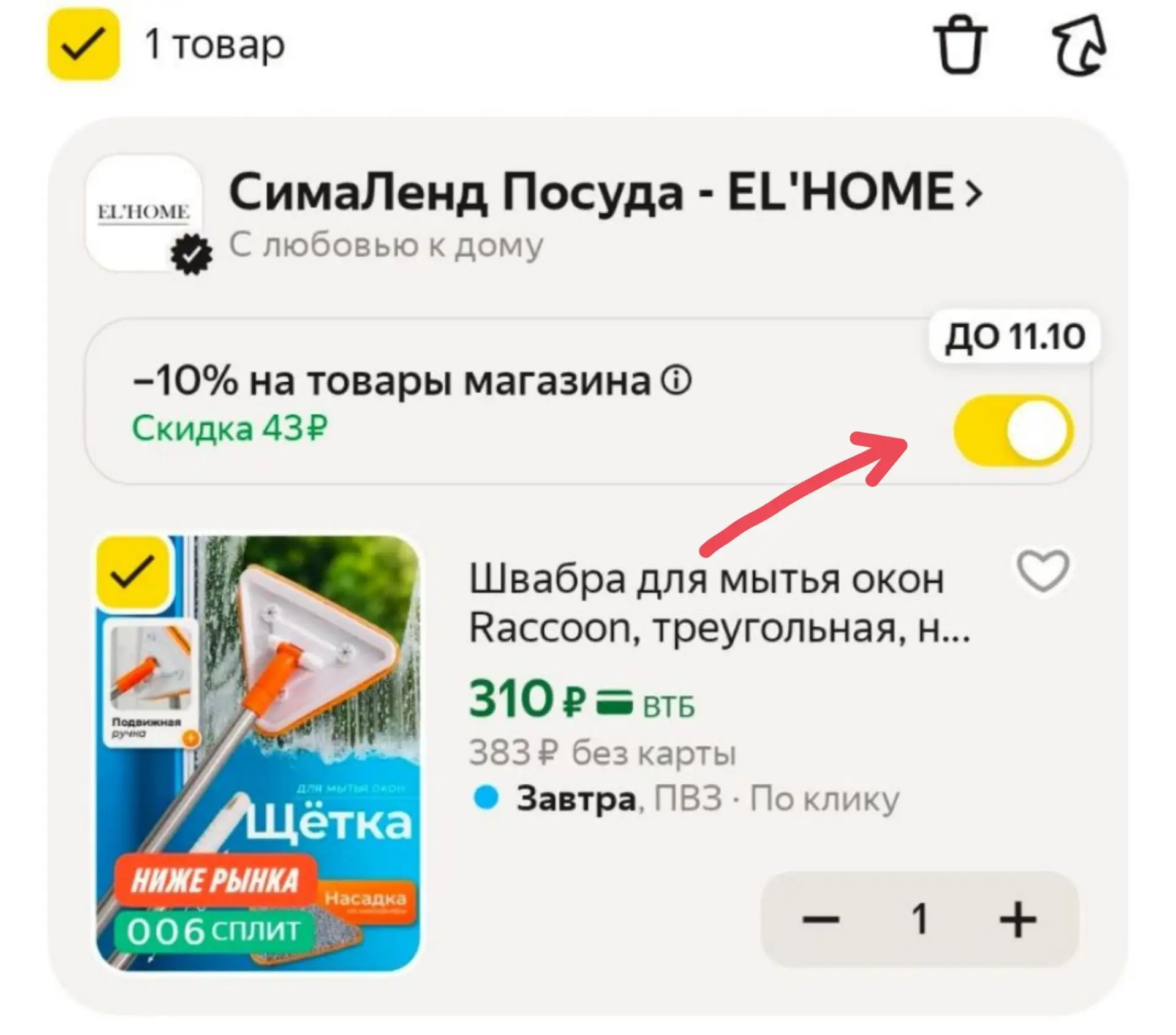 https://market.yandex.ru/cc/BGnPqz