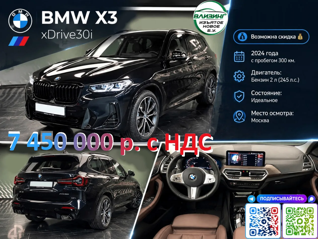 BMW X3 xDrive30i — 7 450 000 руб. с НДС!