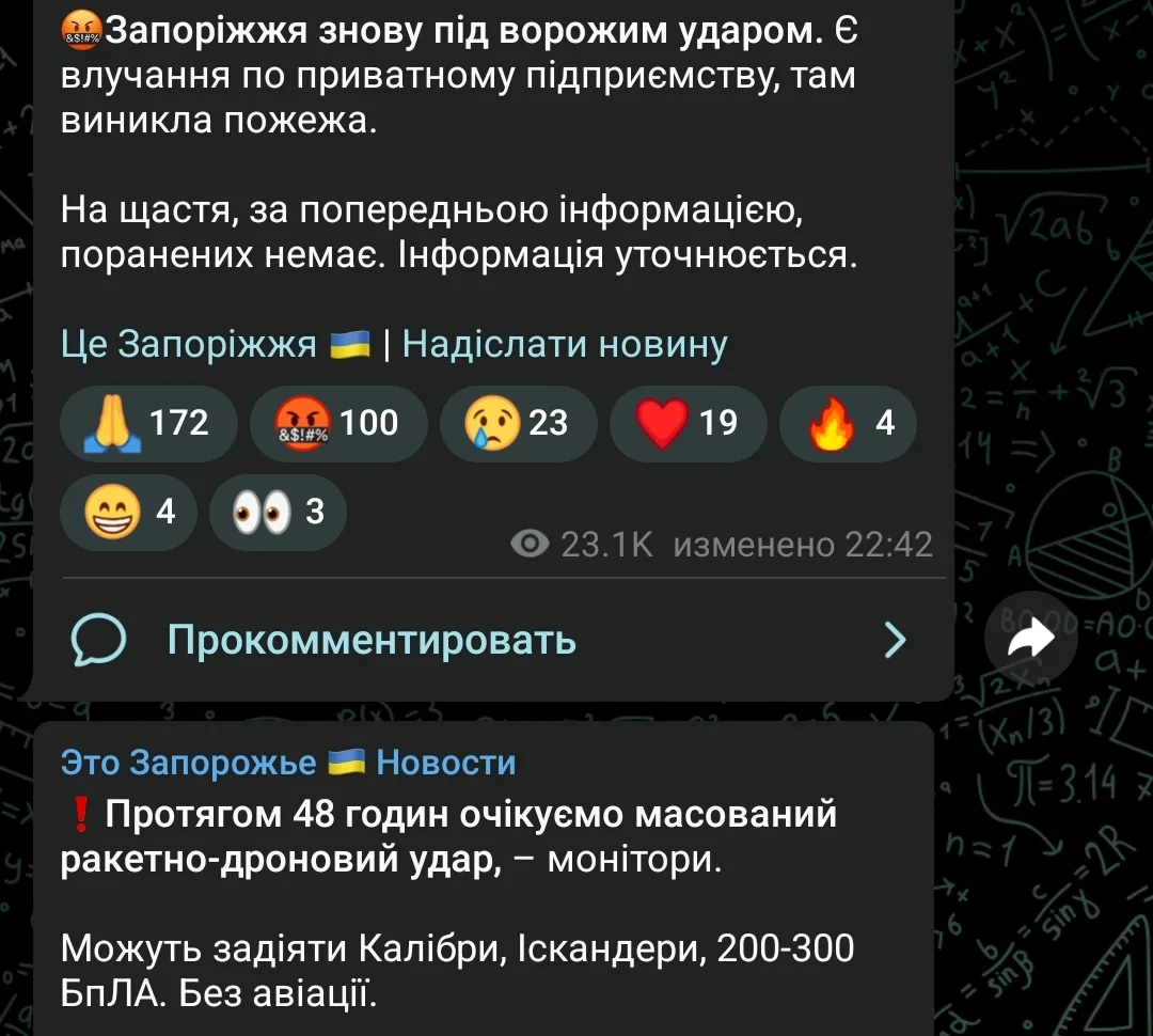 В Запорожье какой-то апокалипсис💥
