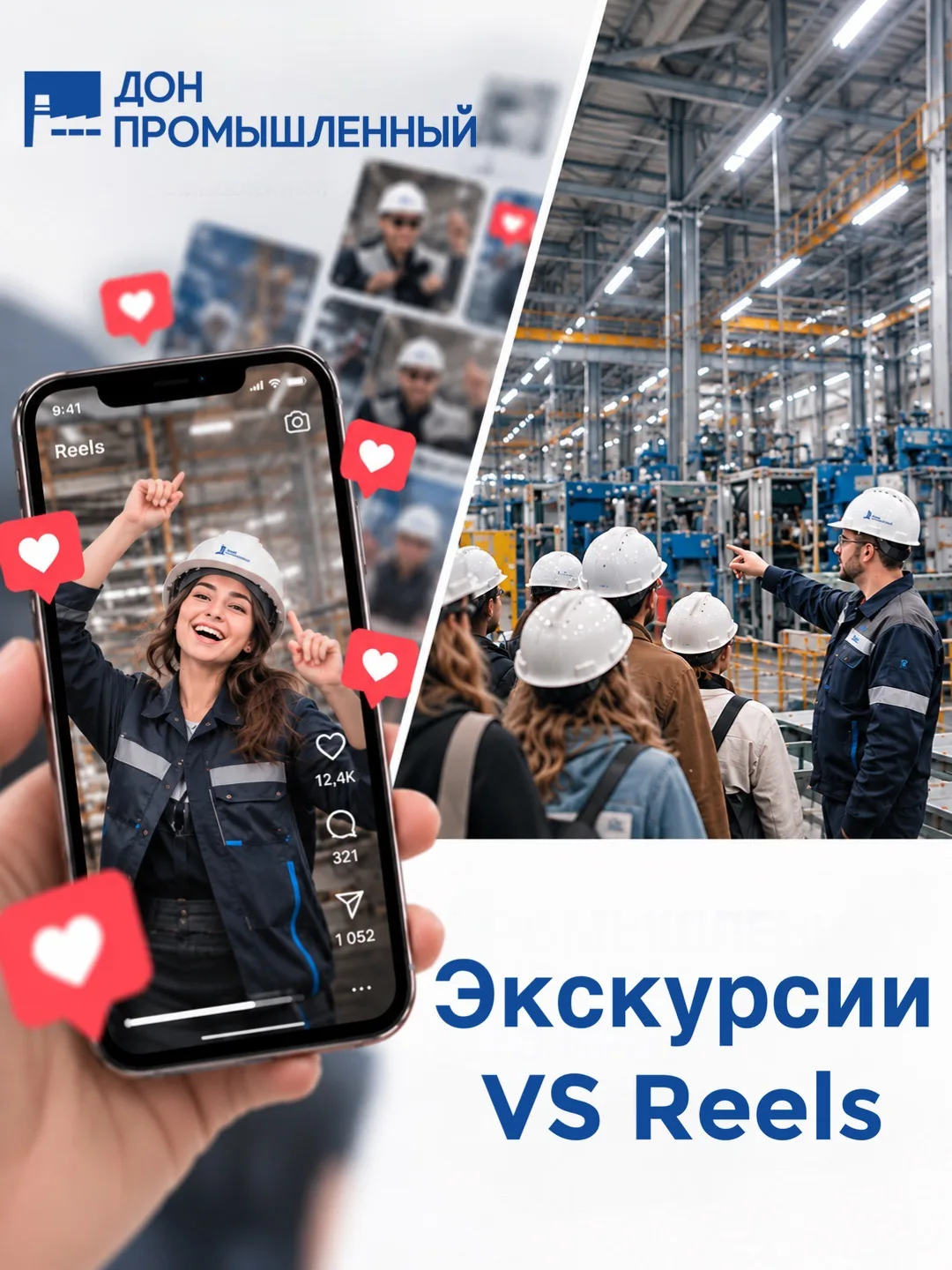 Промышленный туризм — это не только про экскурсии. Это инструмент для решения конкретны...