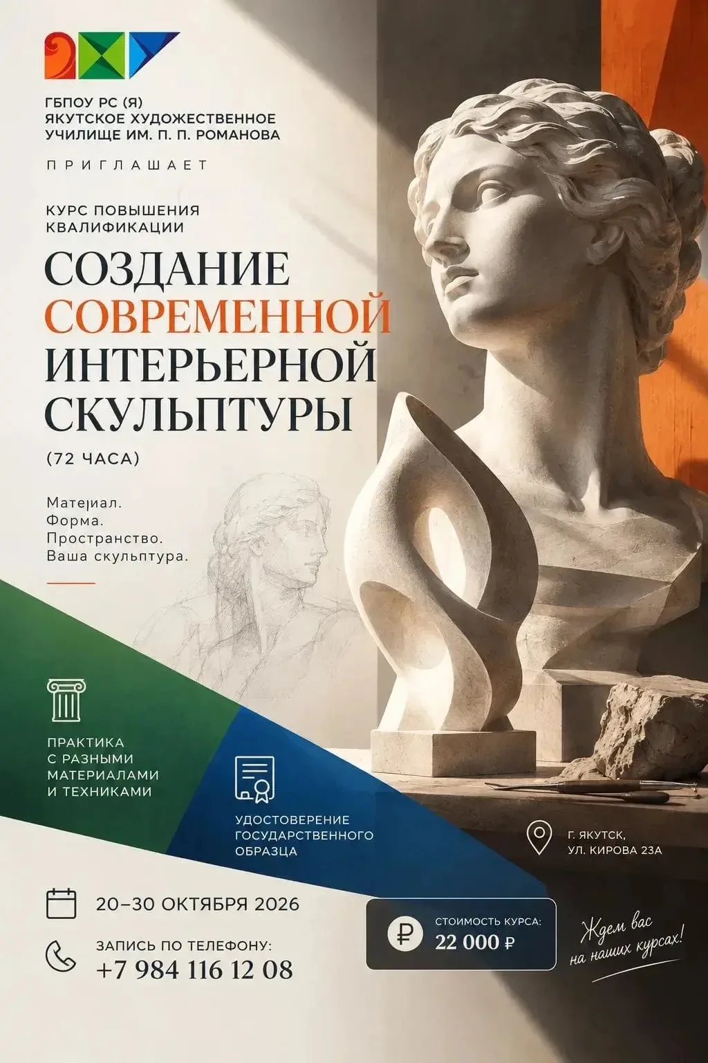 📣 Друзья! Жители и гости Якутска!