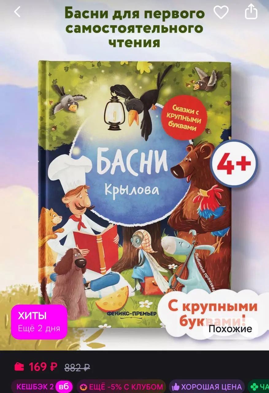 💜 Басни Крылова Книга для первого чтения