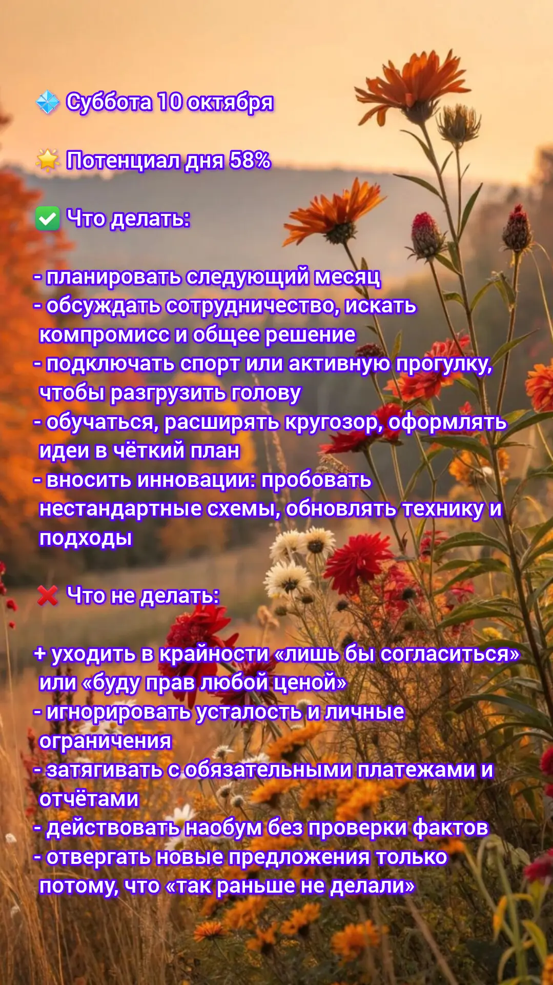 🚗 Прогноз дня на 10 октября