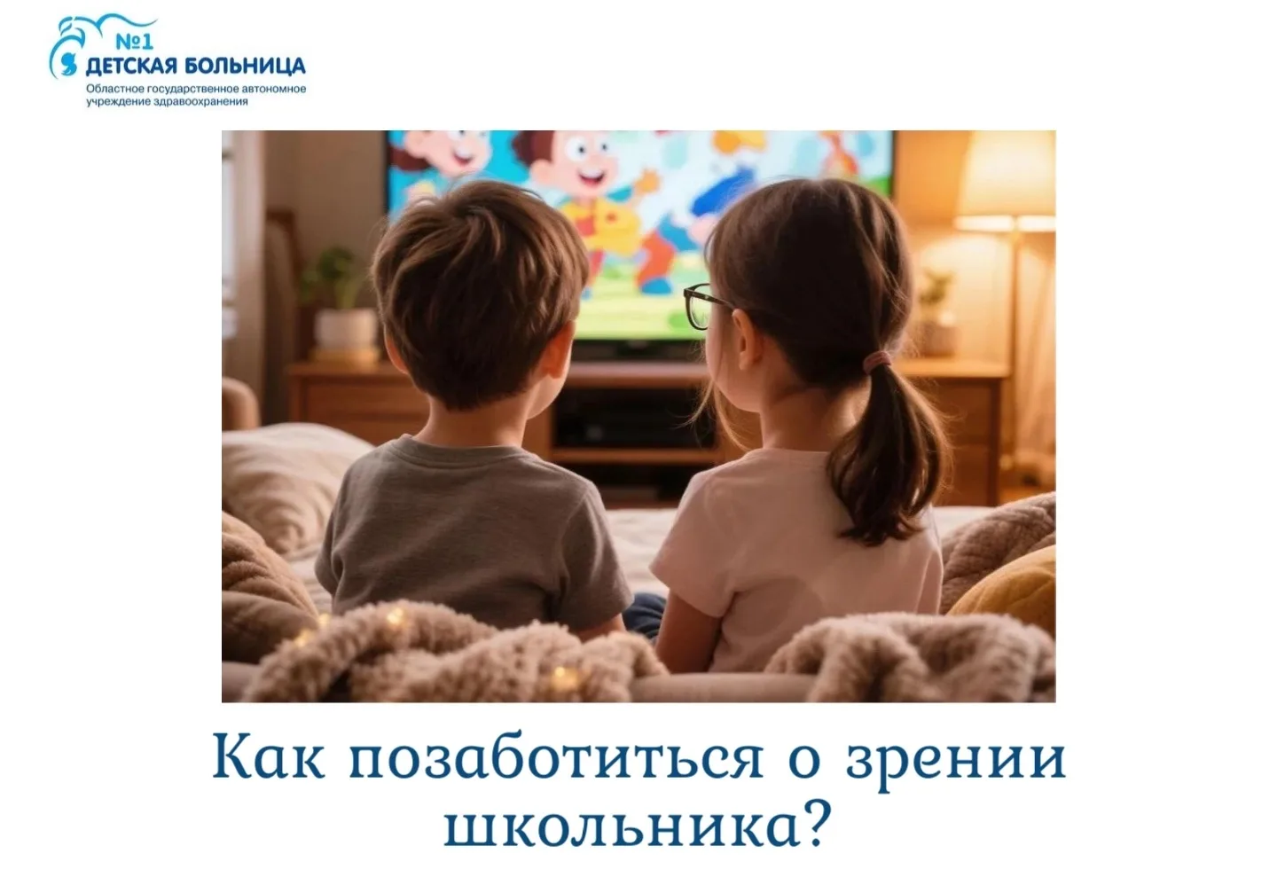 Как позаботиться о зрении школьника: советы для родителей