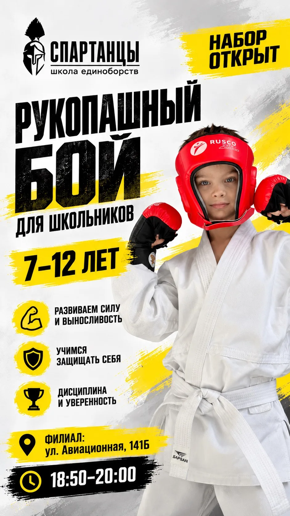 📍 АВИАЦИОННАЯ, ВНИМАНИЕ! ОТКРЫТ НАБОР в группу🥋