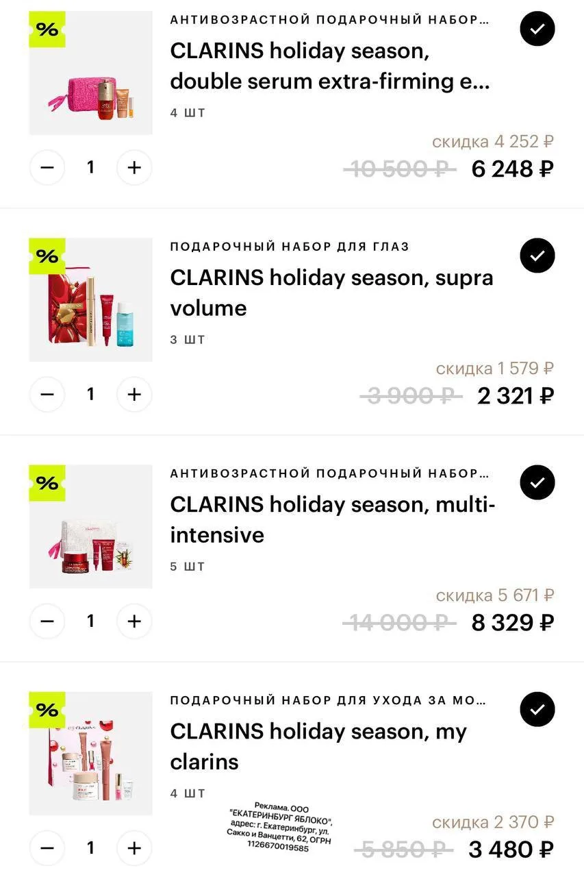 🍏В ЗЯ появились новые подарочные наборы CLARINS