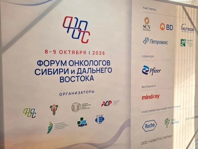 🏥 Хабаровск впервые принимает форум онкологов Сибири и Дальнего Востока