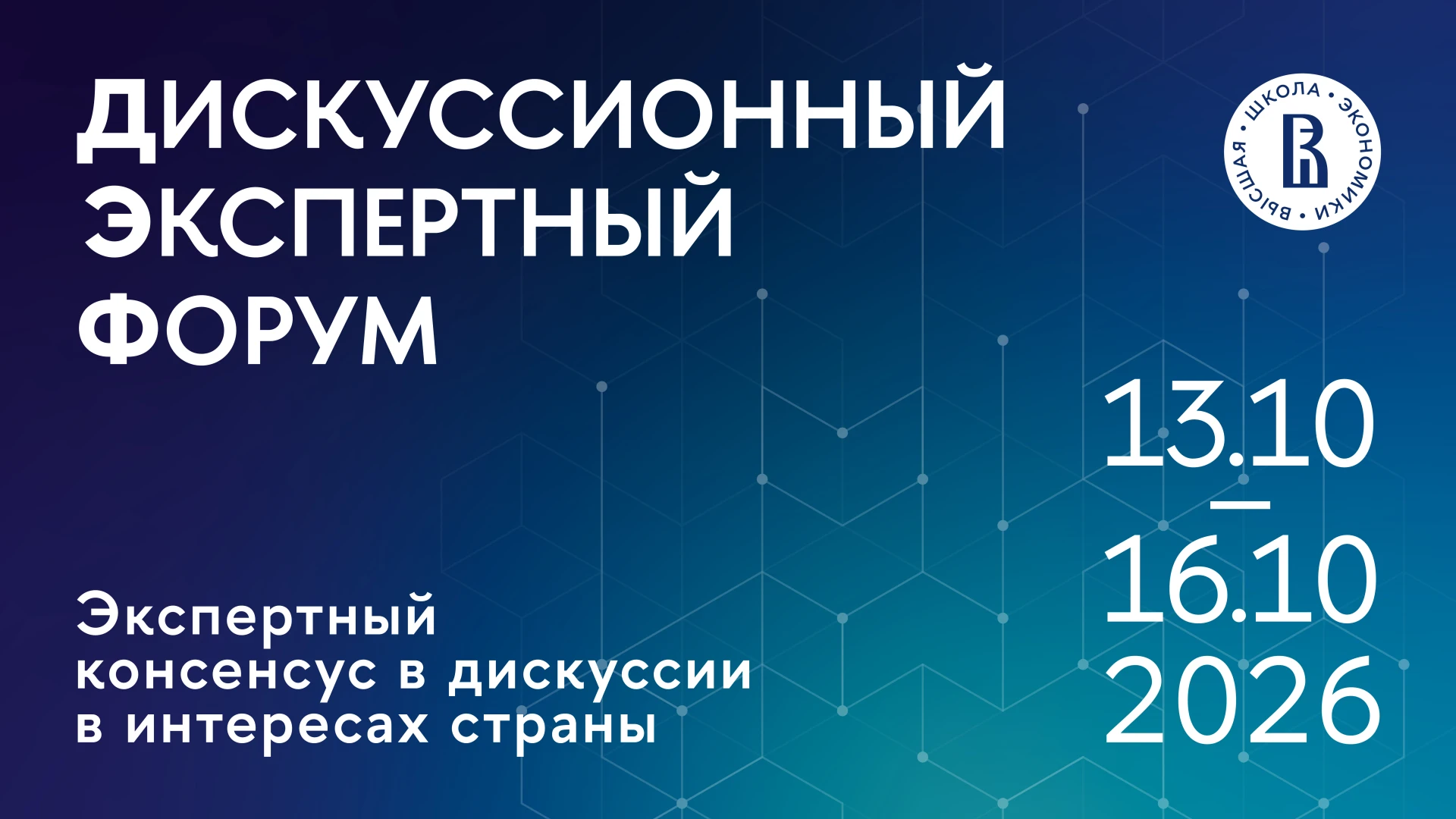 13–16 октября, 10:00–20:30