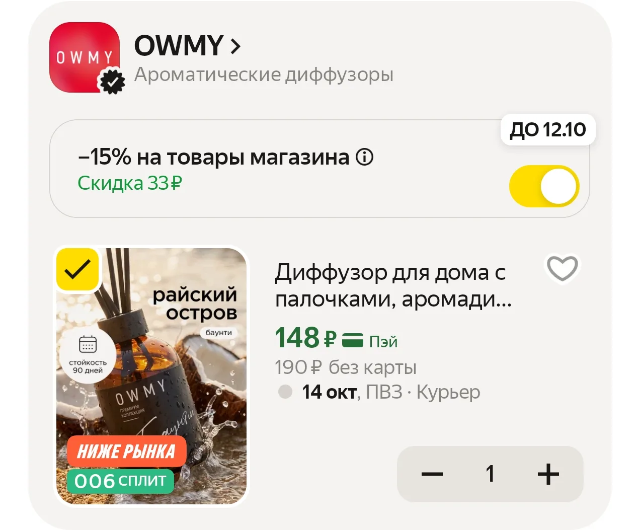 Диффузор для дома с палочками, аромадиффузор, 1 шт 50 мл / Баунти