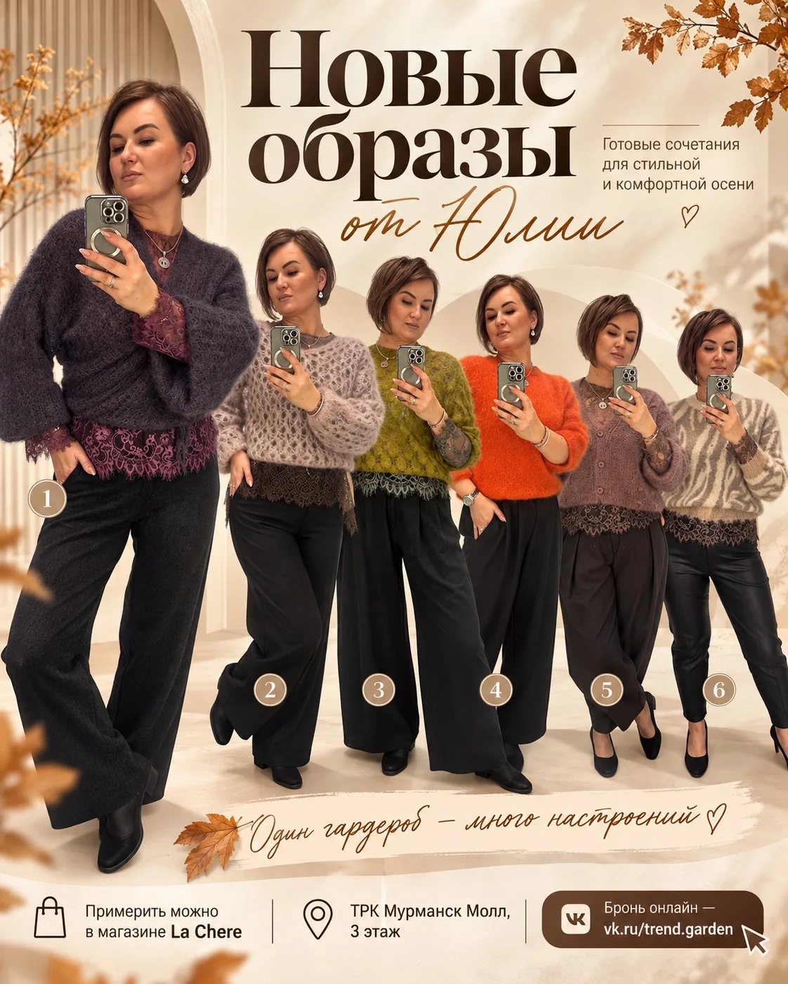 Один гардероб — десятки красивых сочетаний! 🤎