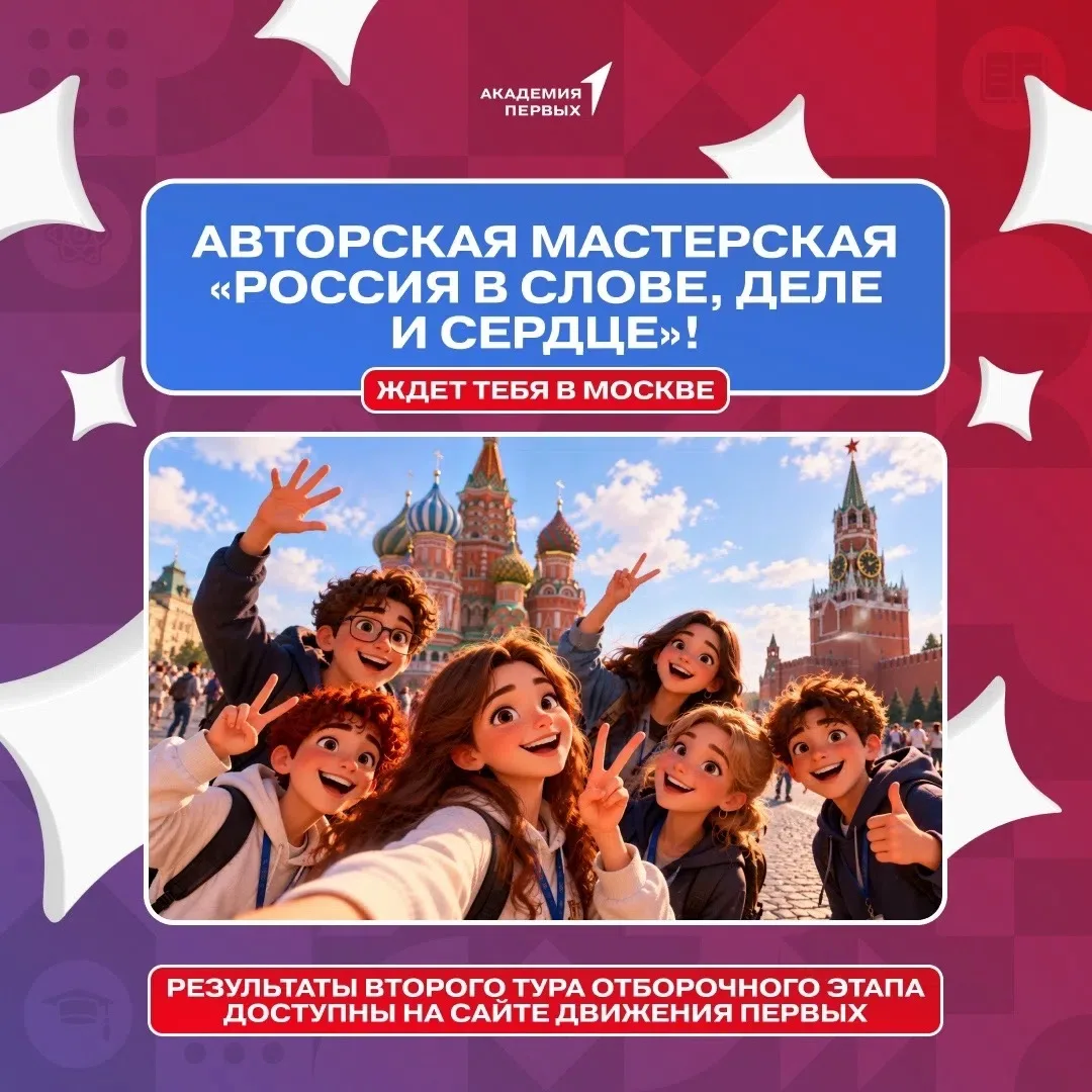 🎉 До встречи в Москве на Авторской мастерской «Россия в слове, деле и сердце»!