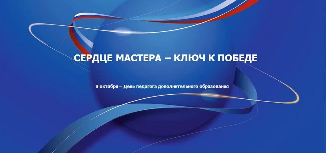 Поздравляем вас, дорогие коллеги, с профессиональным праздником — Днём работников допол...
