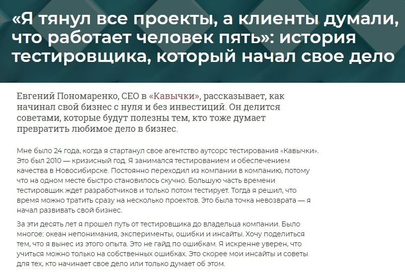 История тестировщика, который открыл свое дело
