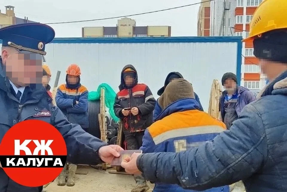 КАЛУЖСКОЙ ОБЛАСТИ УМЕНЬШИЛИ КВОТУ НА ИНОСТРАНЦЕВ👍
