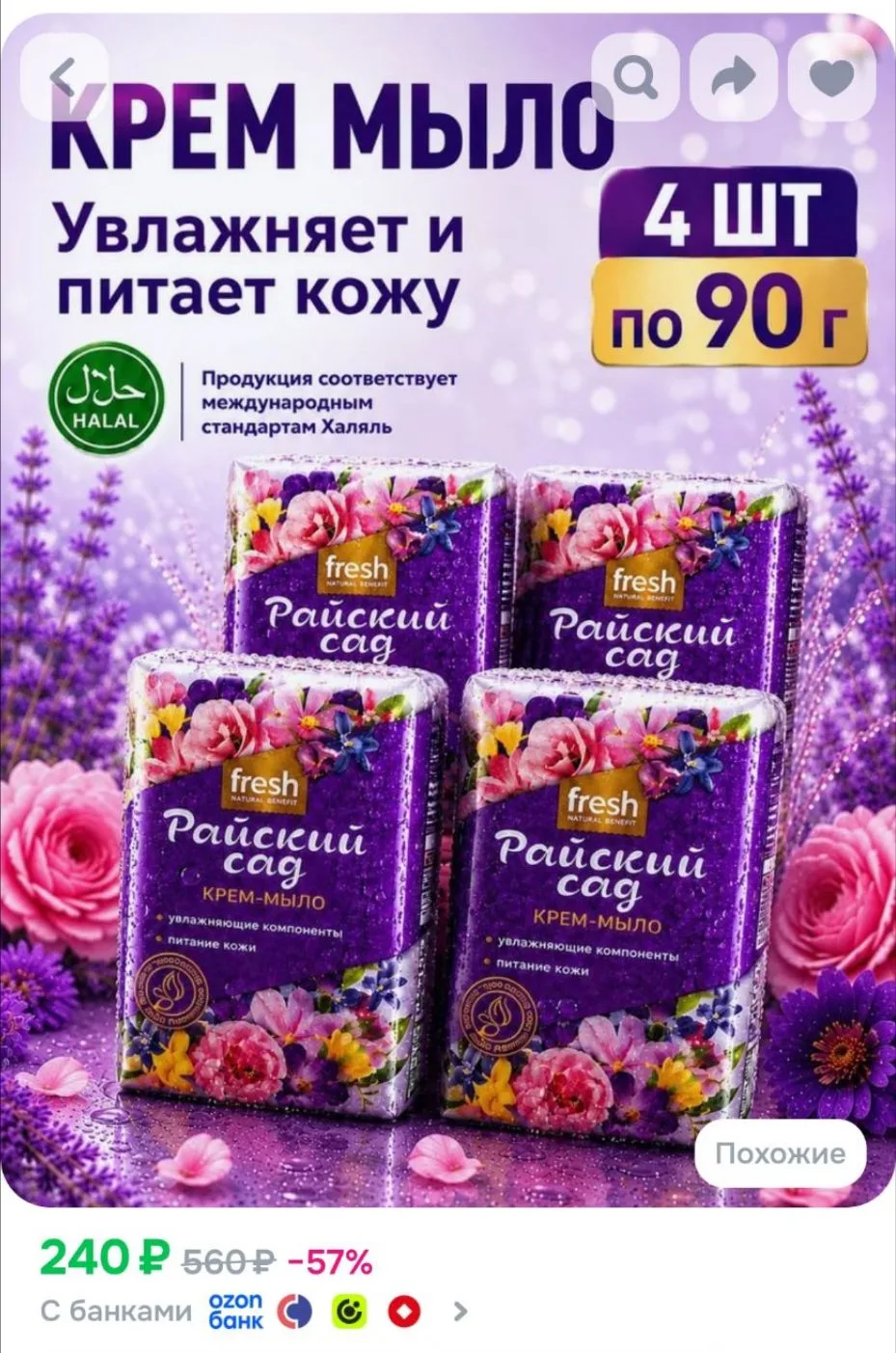 Мыло, набор 4 штуки