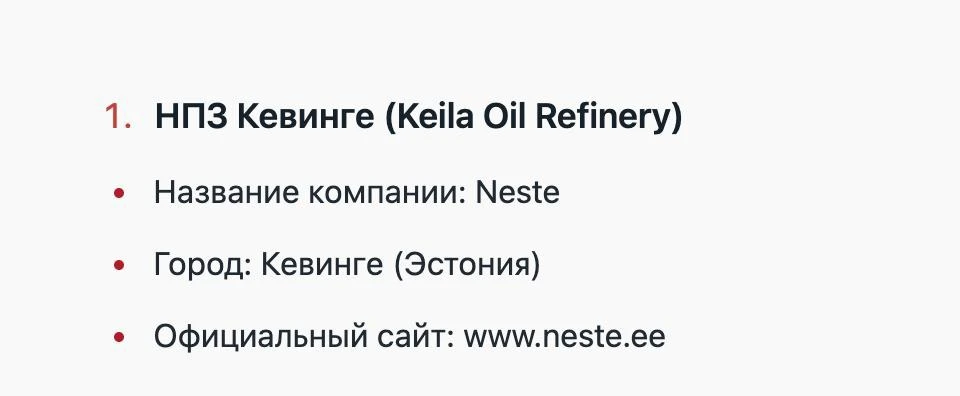 В Эстонии всего один НПЗ🙂