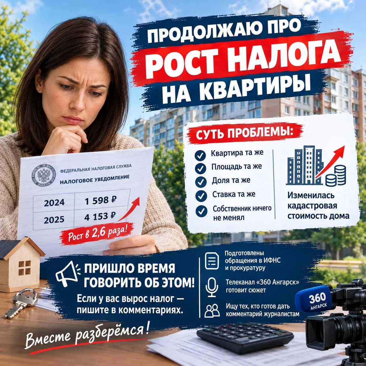 Продолжаю про рост налога на квартиры.