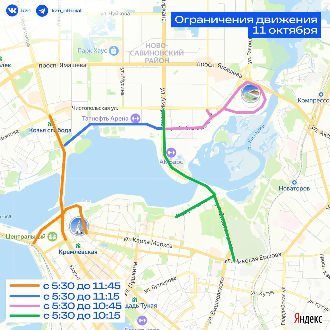 🚫 На выходных в Казани перекроют множество улиц и изменят движение общественного транс...