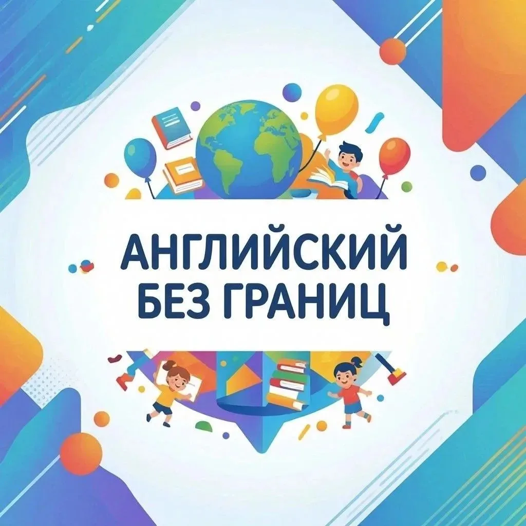 Приглашаем в студию «Английский без границ»!