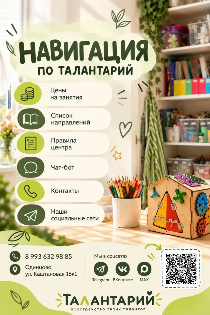📌 Всё важное о «Талантарий» — в одном месте