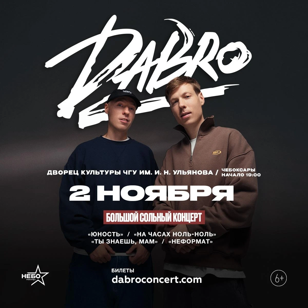 2 ноября группа Dabro в Чебоксарах — большой сольный концерт!