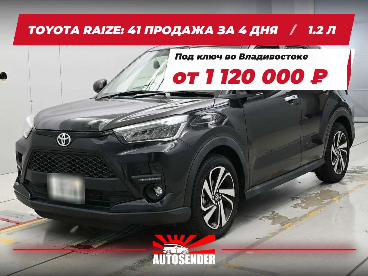 🇯🇵 TOYOTA RAIZE: 41 ПРОДАЖА ЗА 4 ДНЯ 🔥