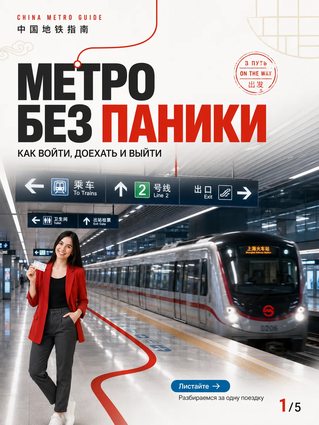 Китайское метро кажется системой для посвящённых ровно до первой поездки: потом страшны...
