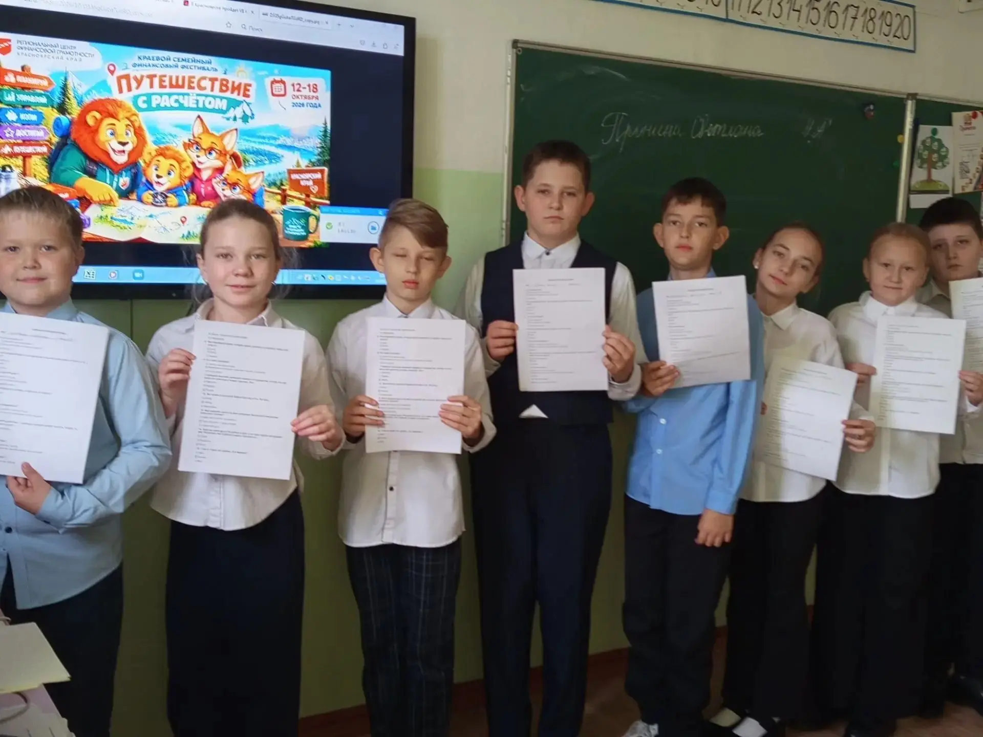 14.10.2026г. в рамках Краевого семейного финансового фестиваля после посещения школьног...
