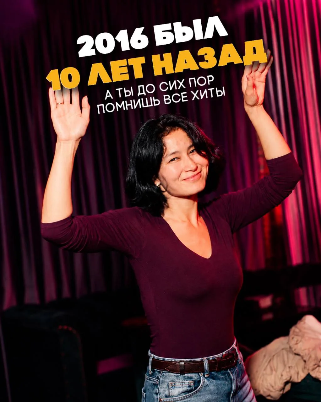 🎧 Кажется, 2016-й был пару лет назад… А прошло уже 10! 😱