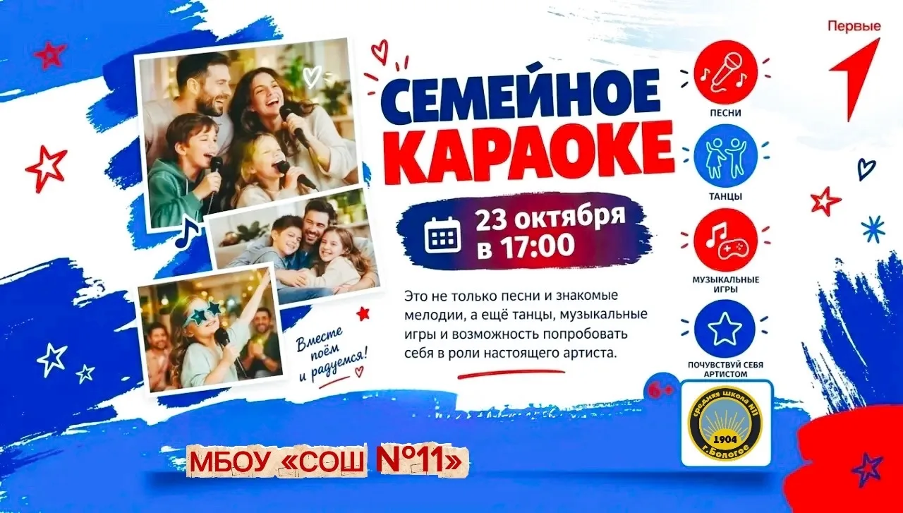 📍«Семейное караоке» с Первыми