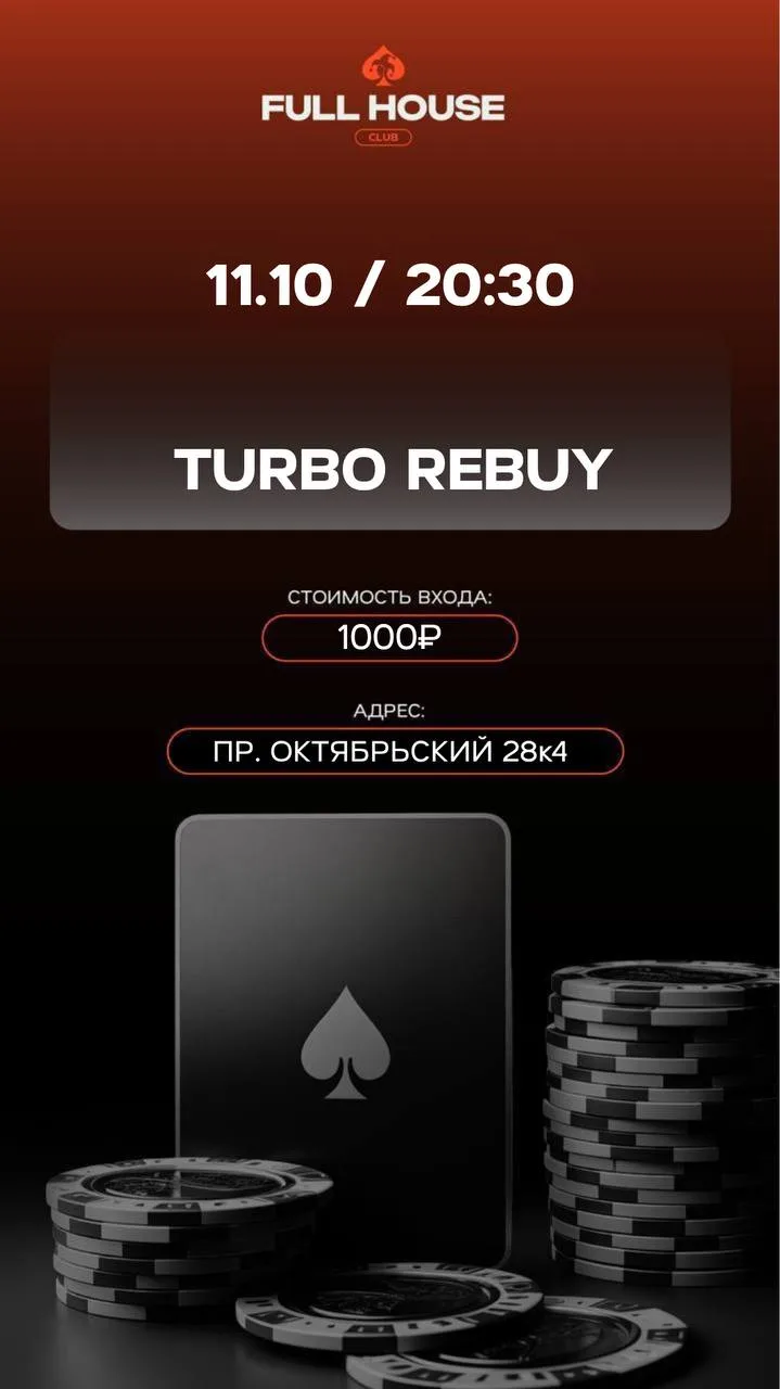 TURBO REBUY | СЕГОДНЯ