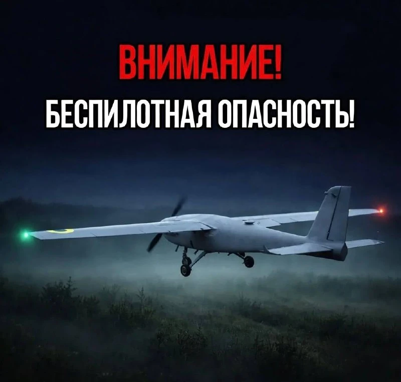 ❗Внимание! Объявлен сигнал «БЕСПИЛОТНАЯ ОПАСНОСТЬ» на территории Республики Мордовия.