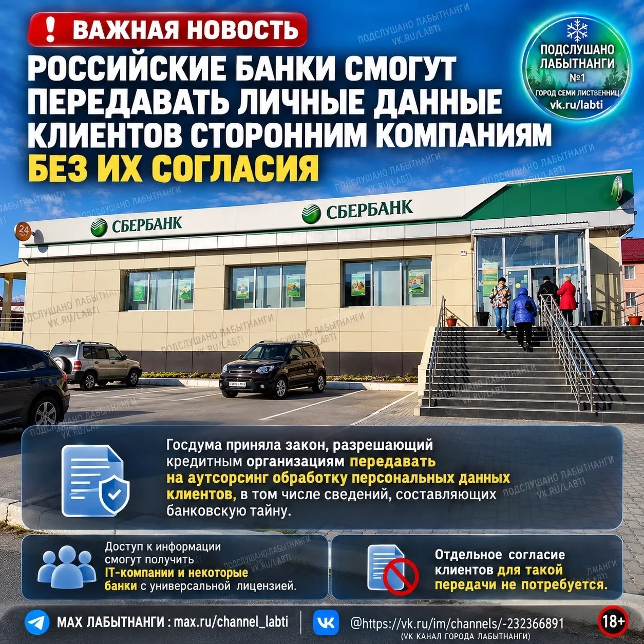 ❗️ Российские банки смогут передавать данные клиентов сторонним компаниям без отдельног...