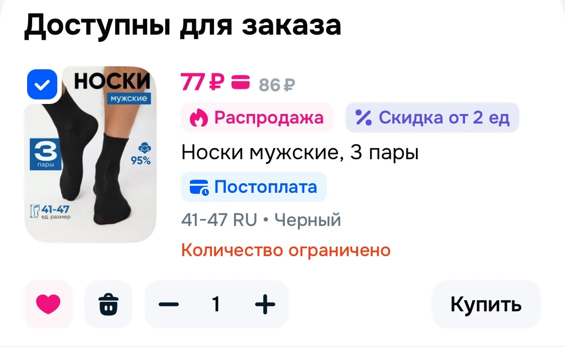 🩷 3 пары, используем купон в карточке товара