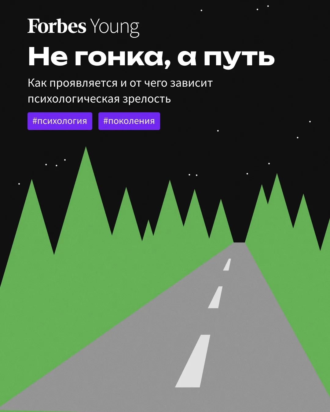 «Молодежь сегодня взрослеет по другому графику и в других условиях», — объясняет в разг...