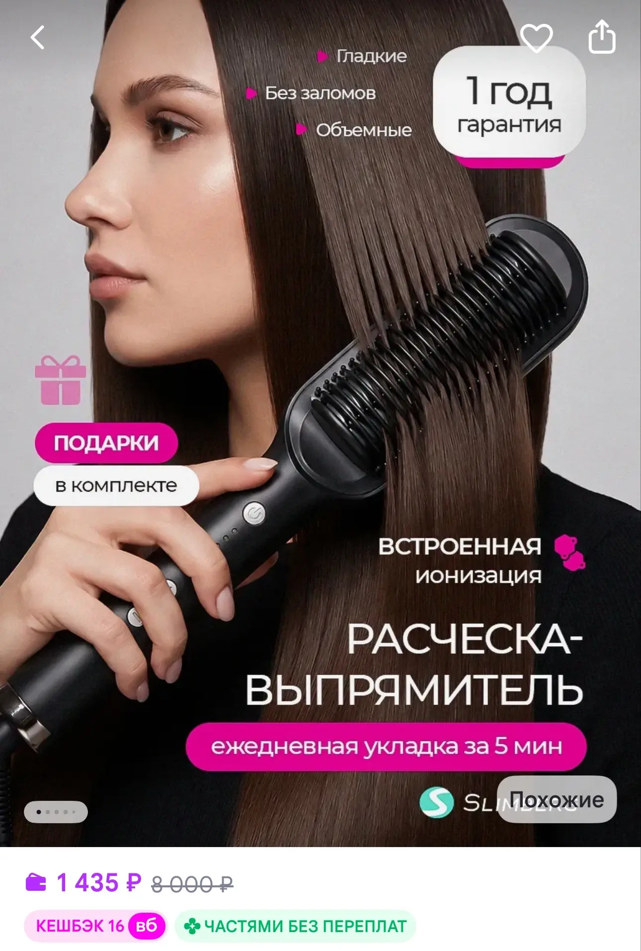 Расческа выпрямитель электрическая для волос