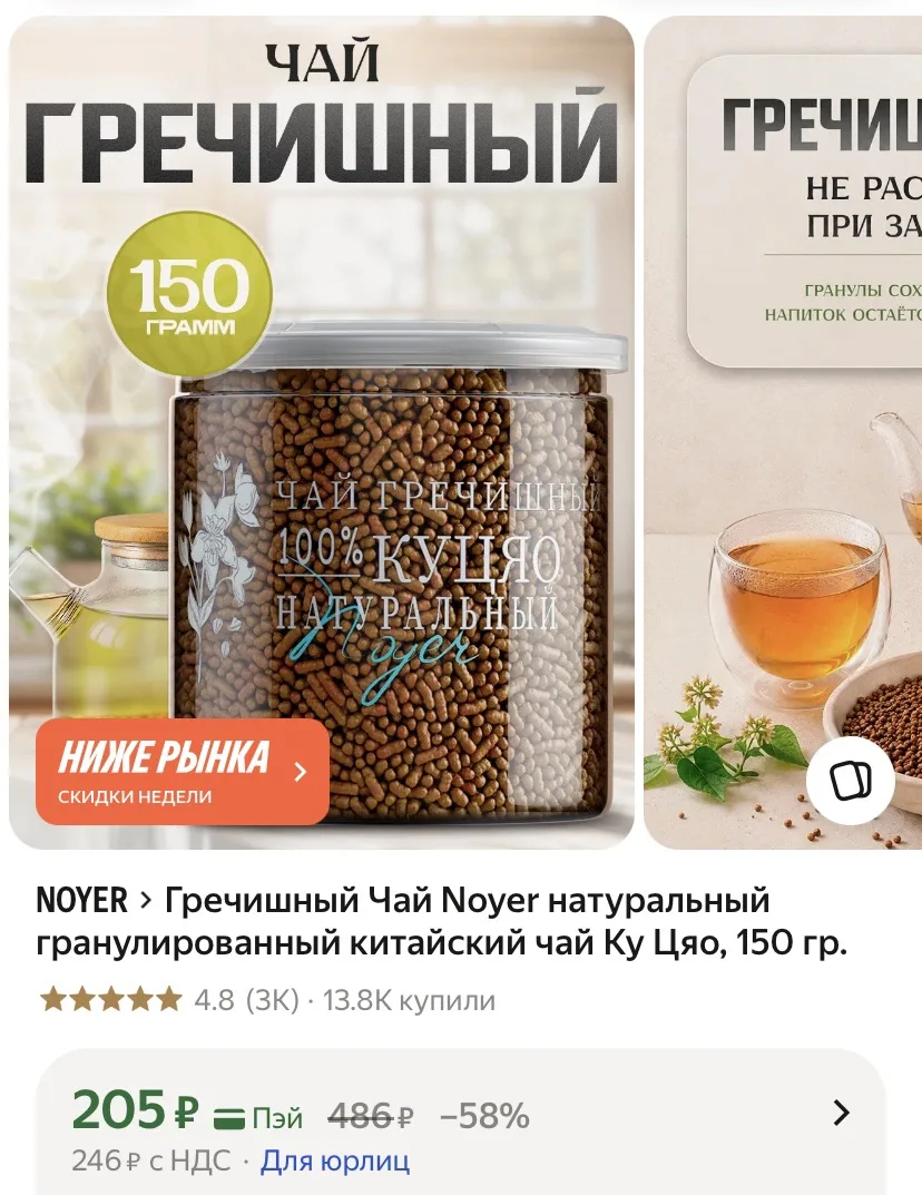 Гречишный чай 150гр
