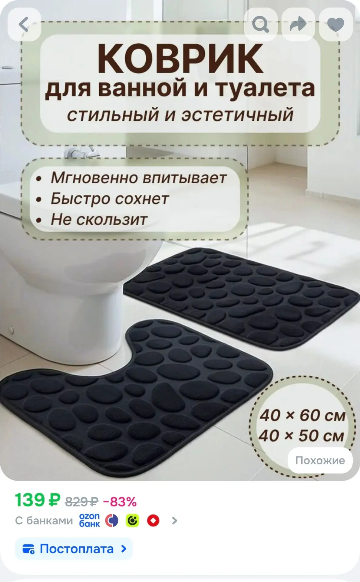 Комплект ковриков для туалета и ванной комнаты, 2 шт, чёрный