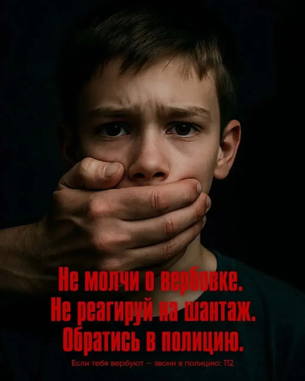 🎮 «Это просто игра?» Как детей вербуют в онлайн‑играх
