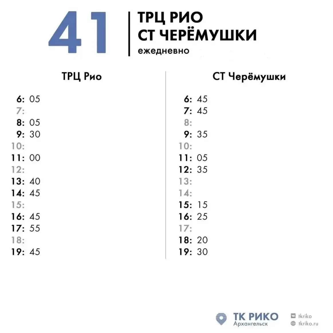 С 12 октября автобусы маршрута № 41 вновь будут курсировать по маршруту «ТРЦ РИО — СТ Ч...