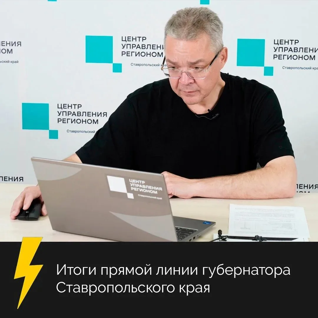 📢 Главное из прямой линии губернатора Ставропольского края на площадке Центра управлен...