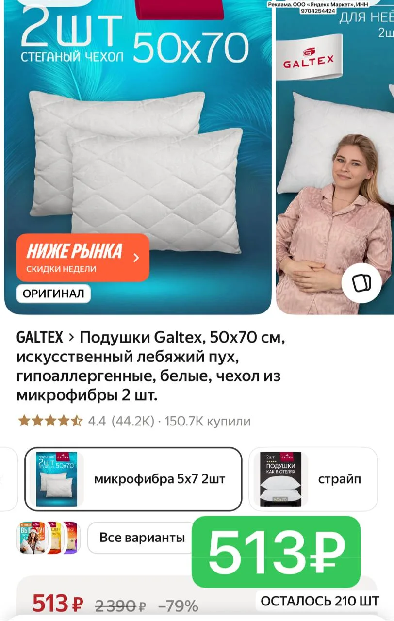 2 подушки 513₽ 😱🔥