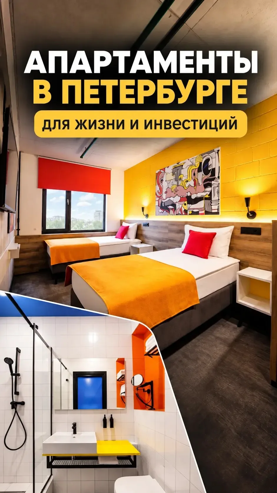Апартаменты в Петербурге - для жизни и инвестиций