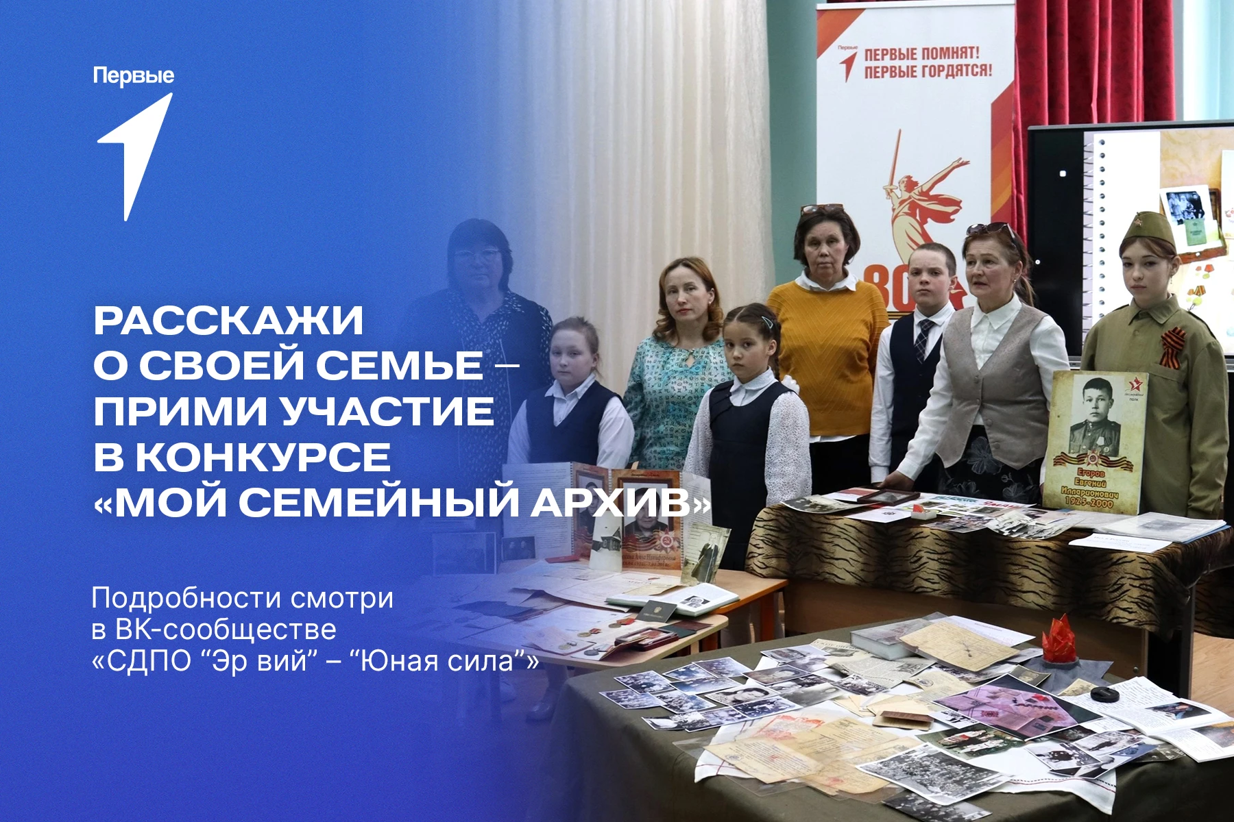 Расскажи об истории своей семьи, участвуя в конкурсе «Мой семейный архив» 👨‍👩‍👧‍👦