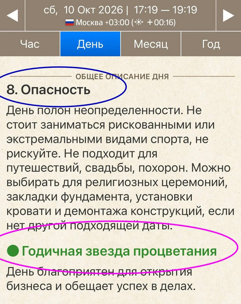 10.10.2026 - день с индикатором ОПАСНОСТЬ