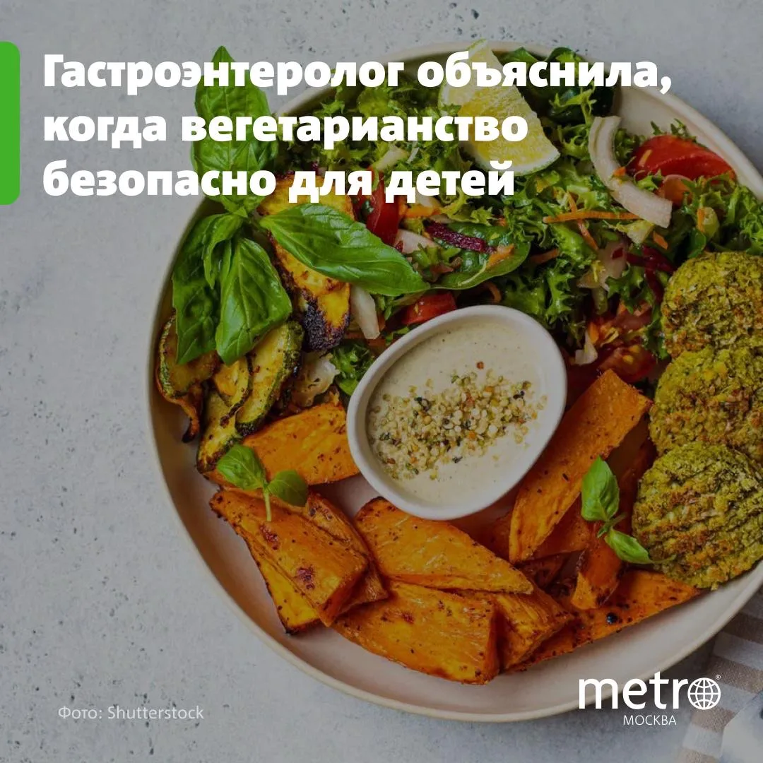 Гастроэнтеролог объяснила, когда вегетарианство безопасно для детей