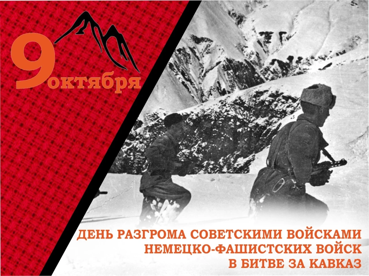 📢День воинской славы России – День разгрома советскими войсками немецко-фашистских вой...